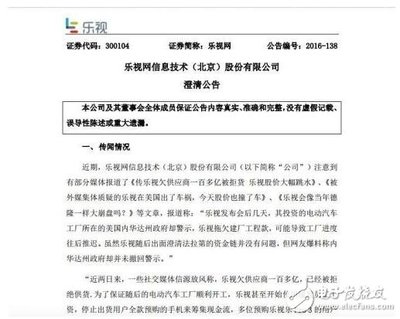 深陷欠款羅生門？樂視公告否認樂視影業(yè)無法注入